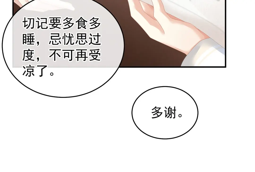 《女帝多蓝颜》第141话 婚前教育 第18页