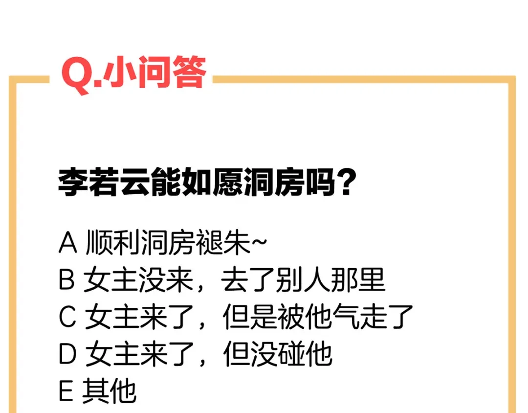 《女帝多蓝颜》第141话 婚前教育 第114页