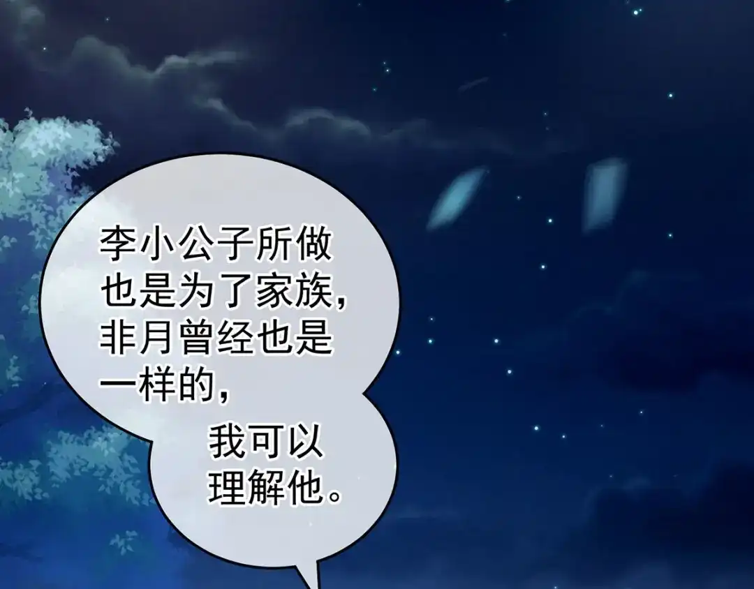 《女帝多蓝颜》第142话 让她流连忘返 第98页