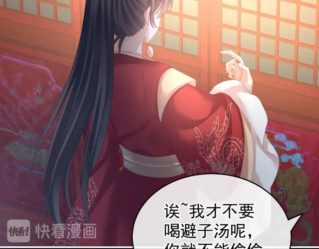 《女帝多蓝颜》第142话 让她流连忘返 第17页
