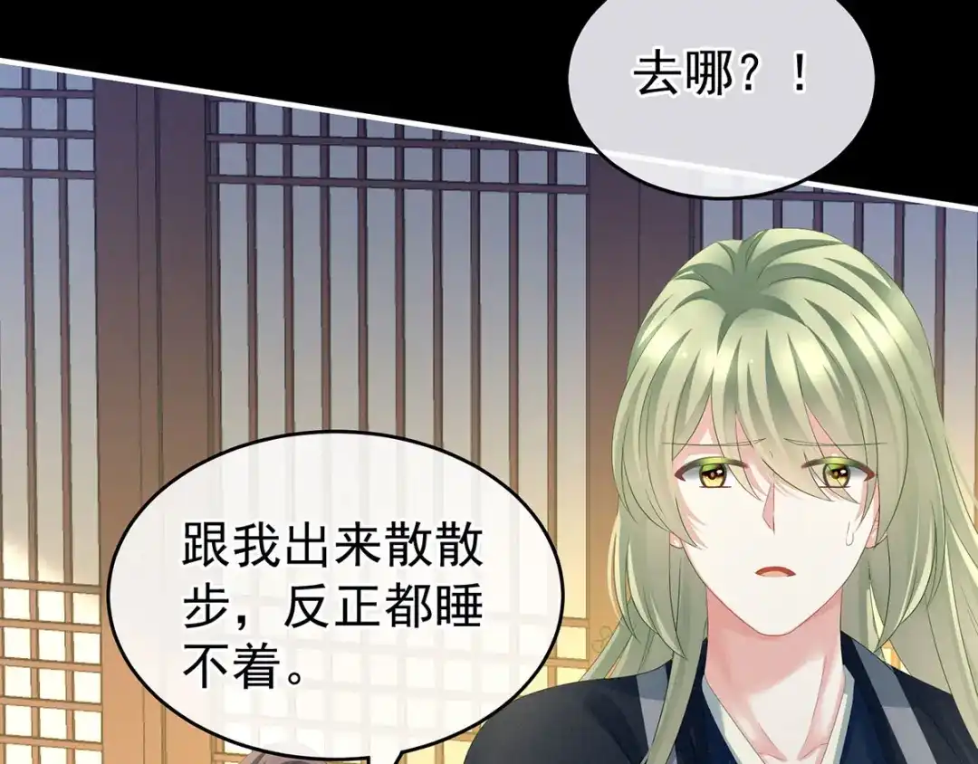 《女帝多蓝颜》第142话 让她流连忘返 第68页