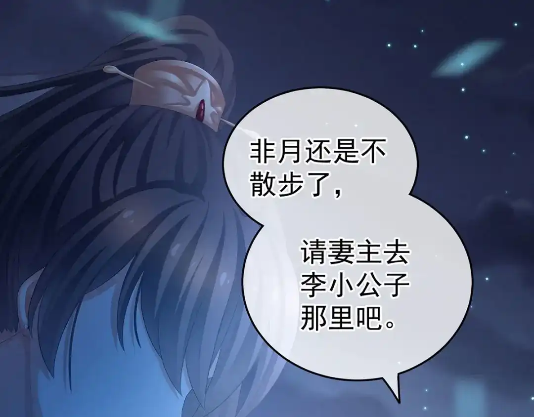 《女帝多蓝颜》第142话 让她流连忘返 第93页
