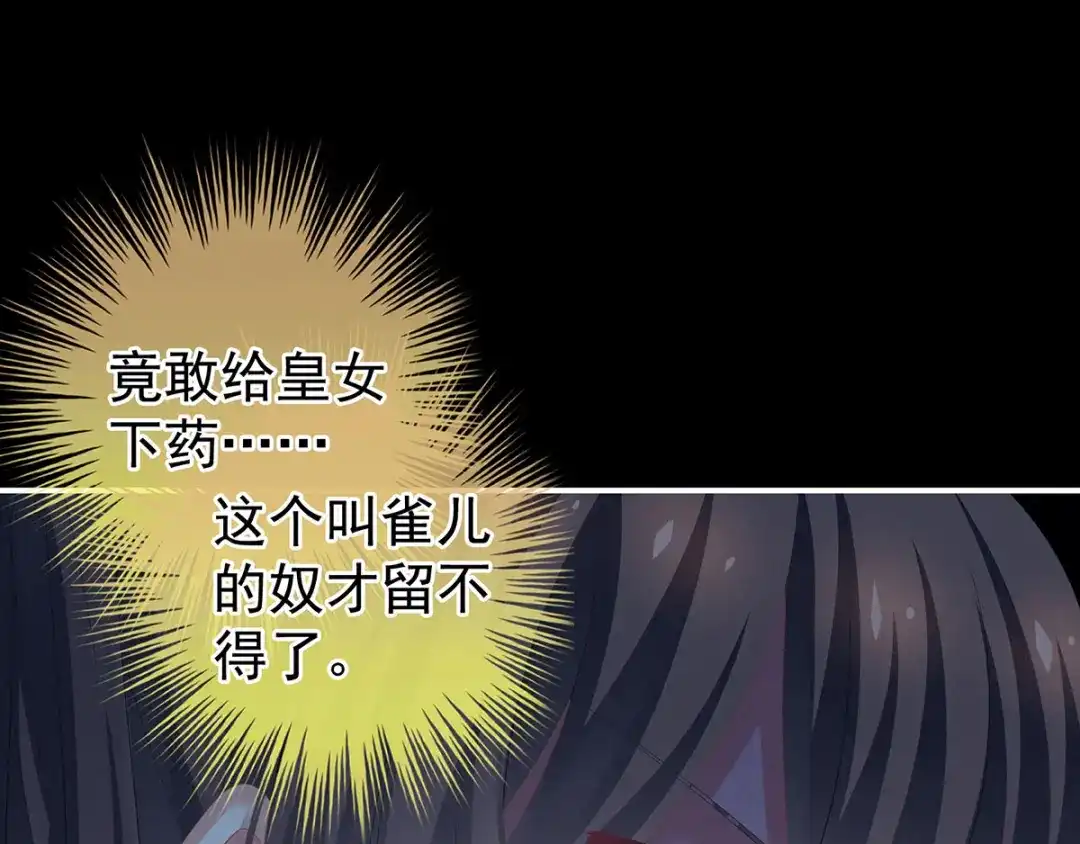 《女帝多蓝颜》第142话 让她流连忘返 第38页
