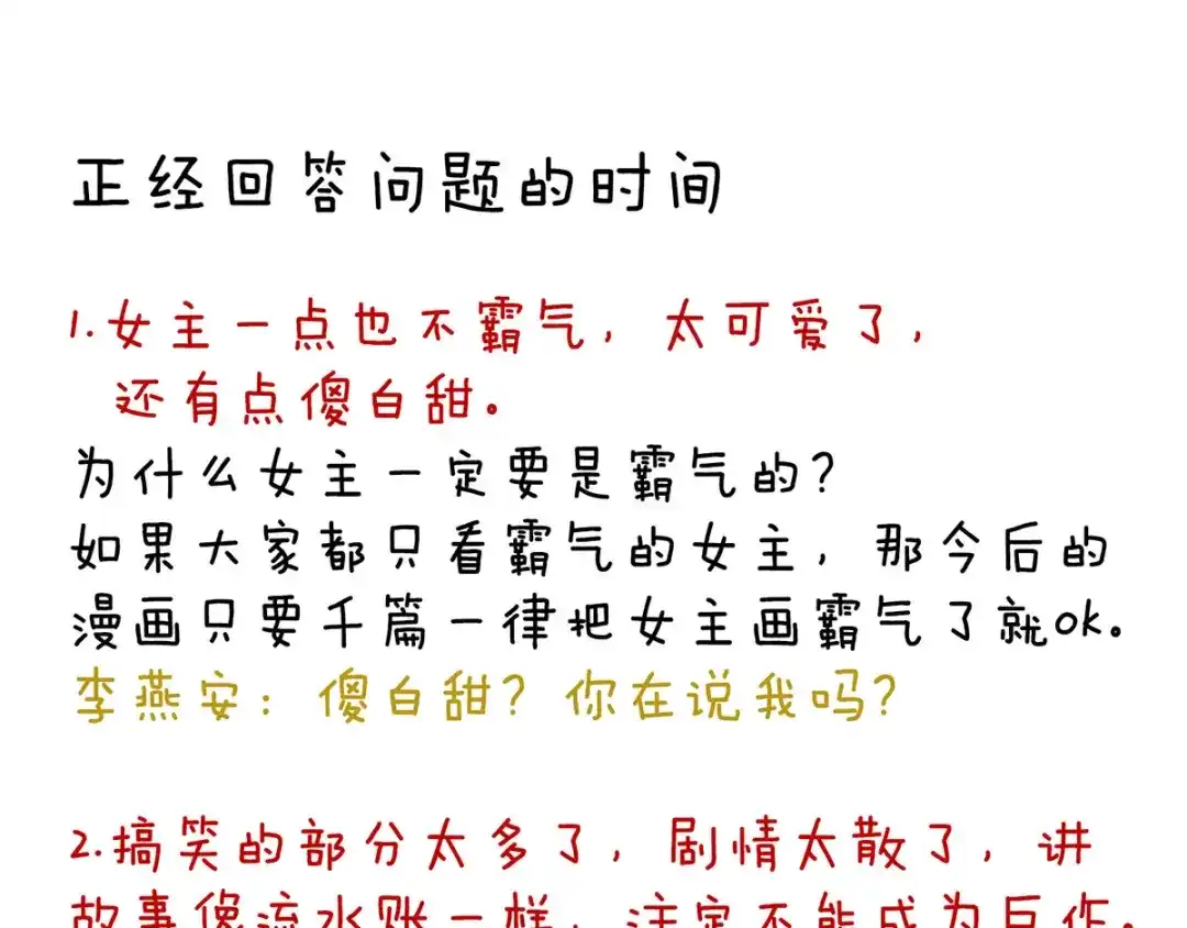 《女帝多蓝颜》第142话 让她流连忘返 第112页