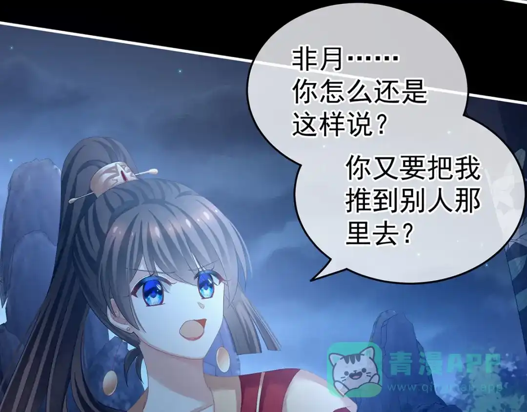 《女帝多蓝颜》第142话 让她流连忘返 第96页