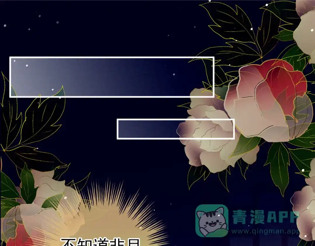 《女帝多蓝颜》第142话 让她流连忘返 第51页