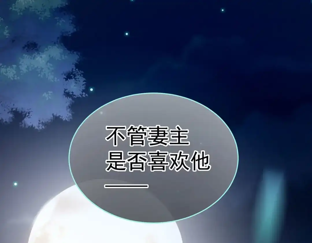 《女帝多蓝颜》第142话 让她流连忘返 第104页