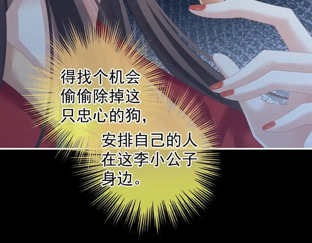 《女帝多蓝颜》第142话 让她流连忘返 第40页