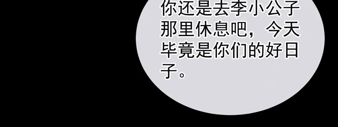 《女帝多蓝颜》第142话 让她流连忘返 第65页