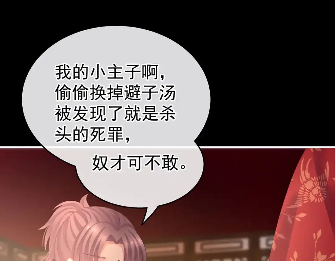 《女帝多蓝颜》第142话 让她流连忘返 第19页