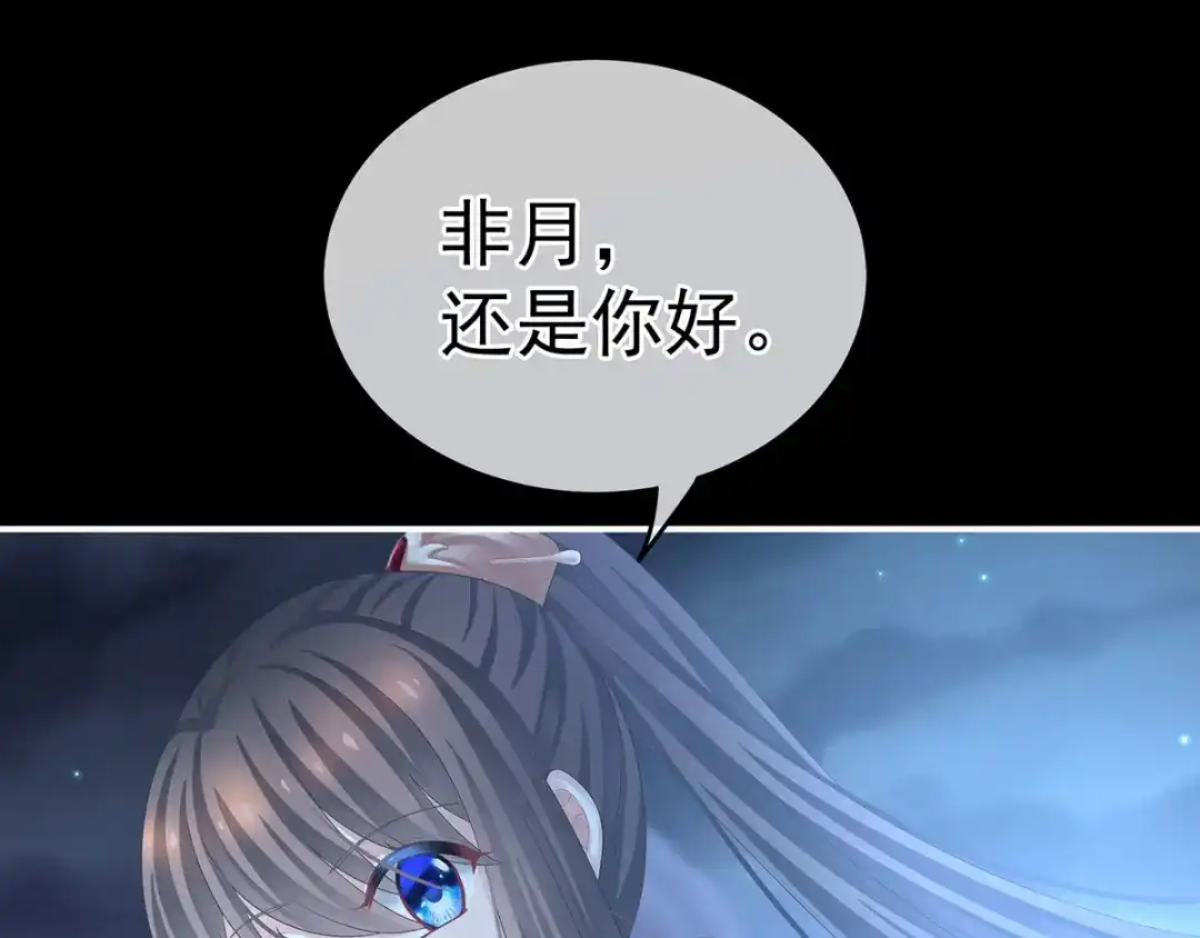 《女帝多蓝颜》第142话 让她流连忘返 第88页
