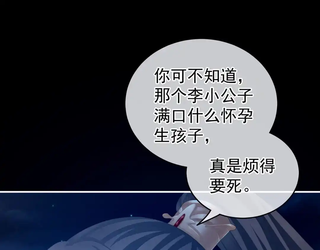 《女帝多蓝颜》第142话 让她流连忘返 第75页