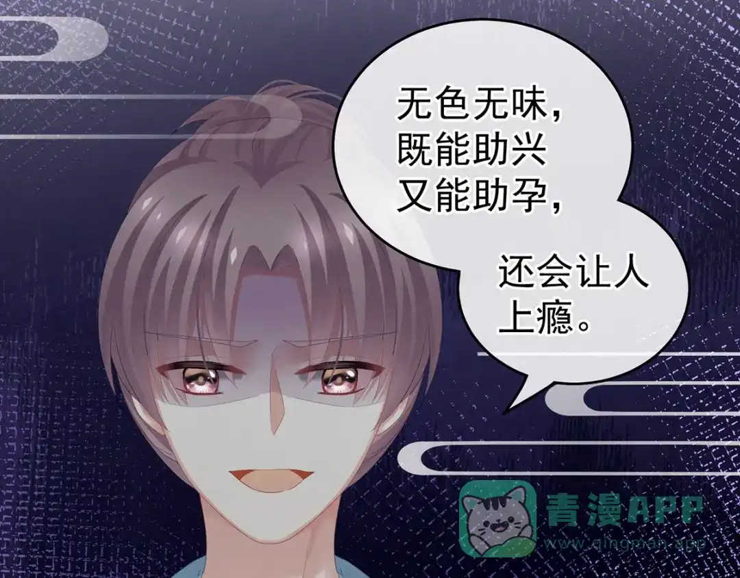 《女帝多蓝颜》第142话 让她流连忘返 第26页