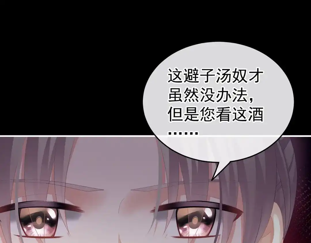 《女帝多蓝颜》第142话 让她流连忘返 第22页