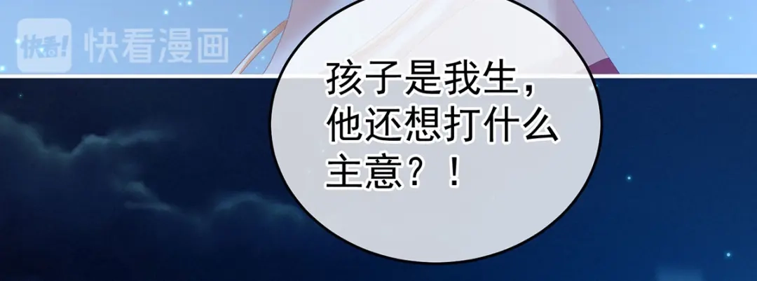 《女帝多蓝颜》第142话 让她流连忘返 第77页