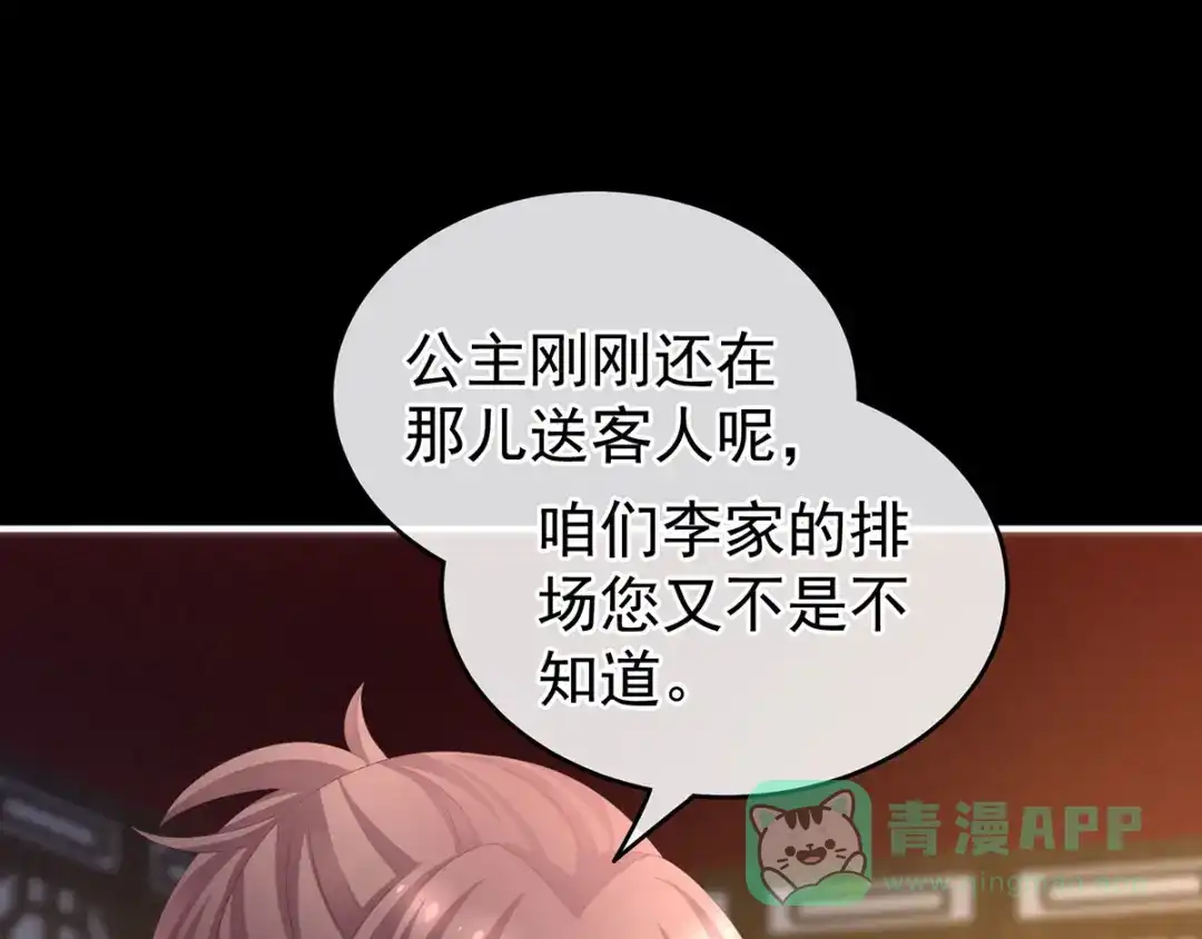 《女帝多蓝颜》第142话 让她流连忘返 第11页