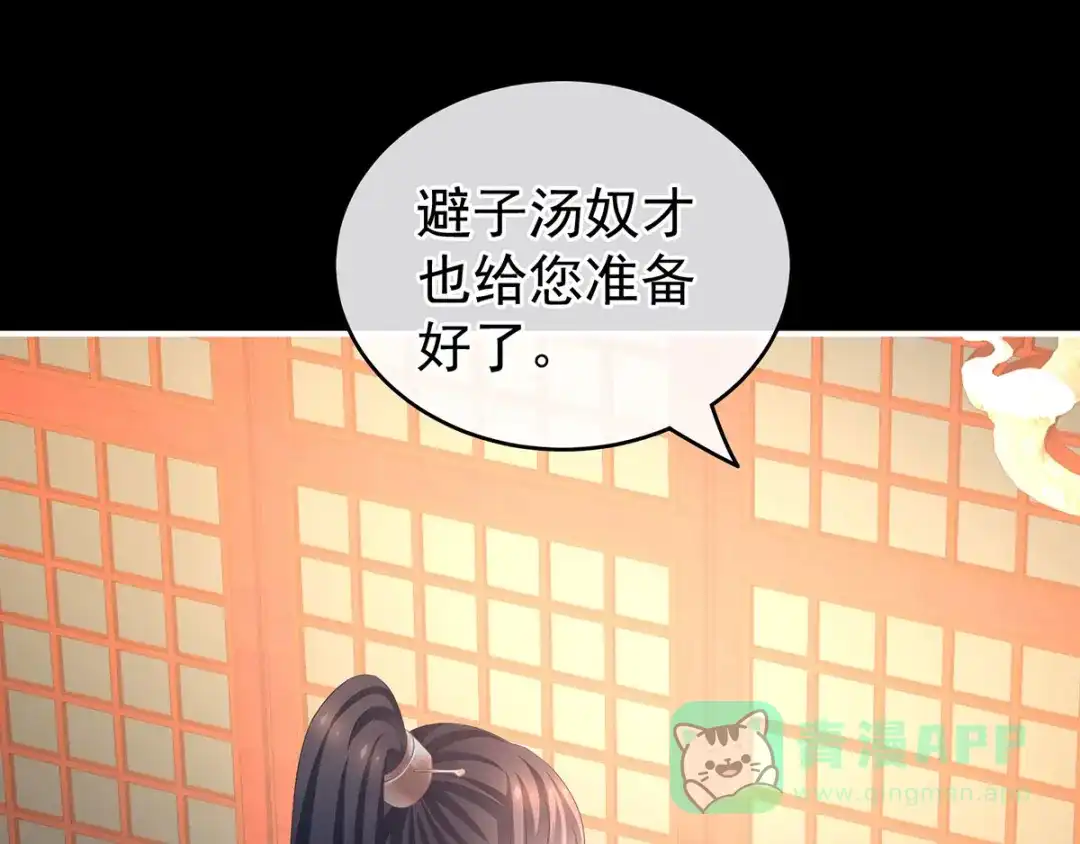 《女帝多蓝颜》第142话 让她流连忘返 第16页