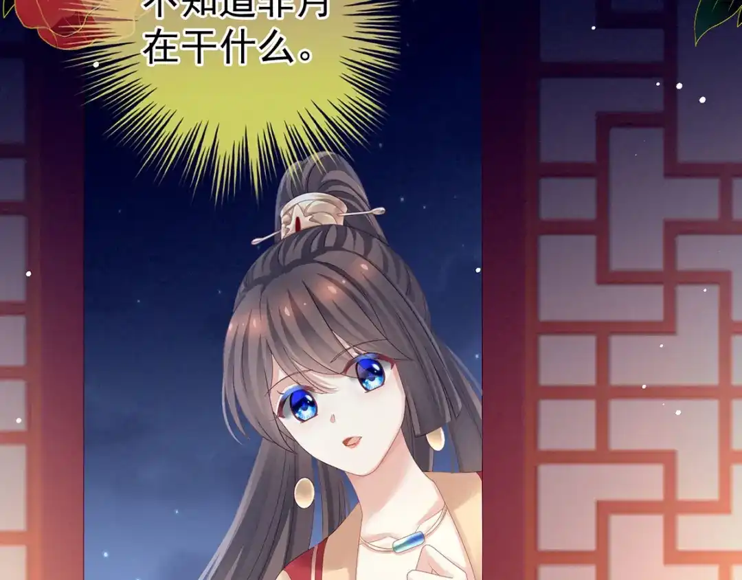 《女帝多蓝颜》第142话 让她流连忘返 第52页