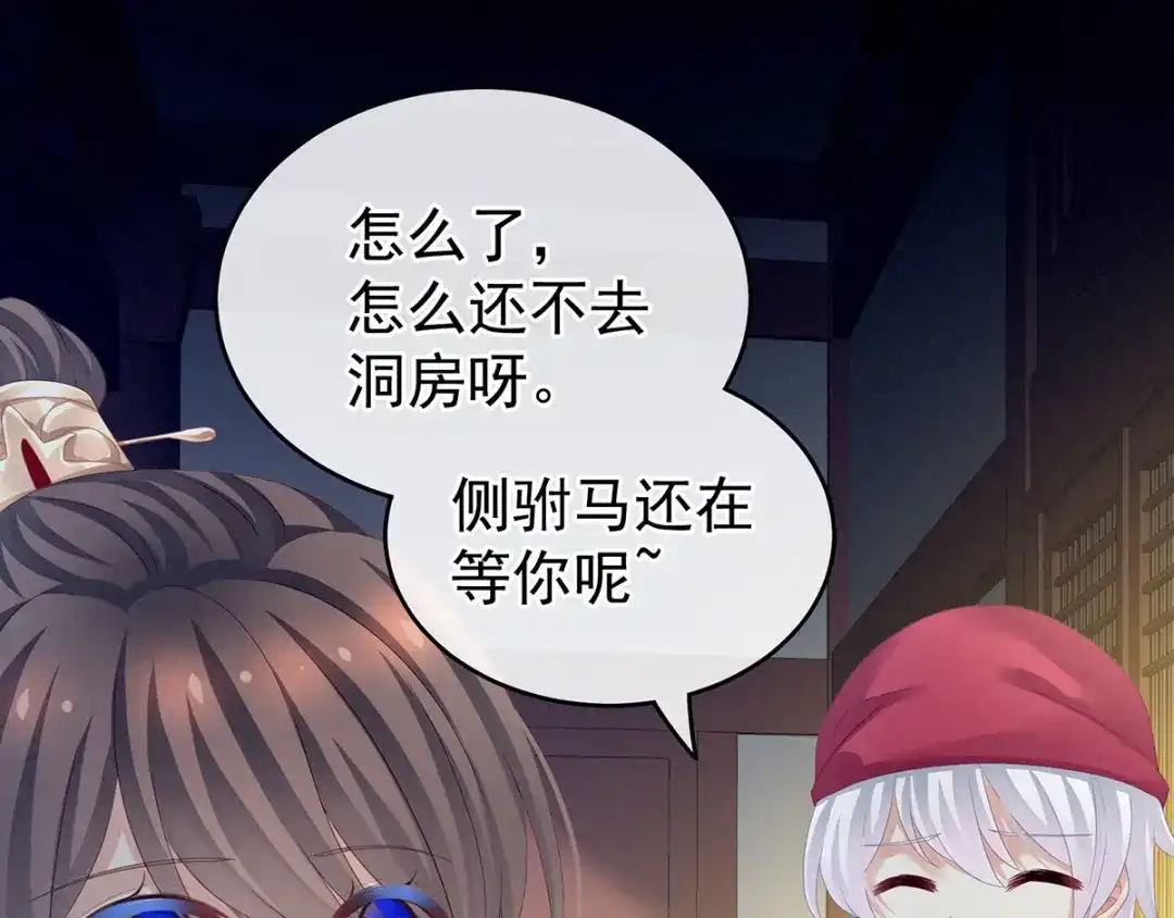 《女帝多蓝颜》第142话 让她流连忘返 第43页