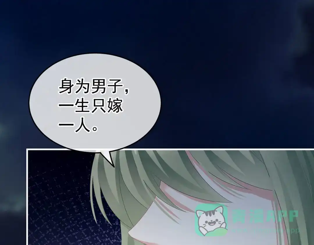 《女帝多蓝颜》第142话 让她流连忘返 第101页