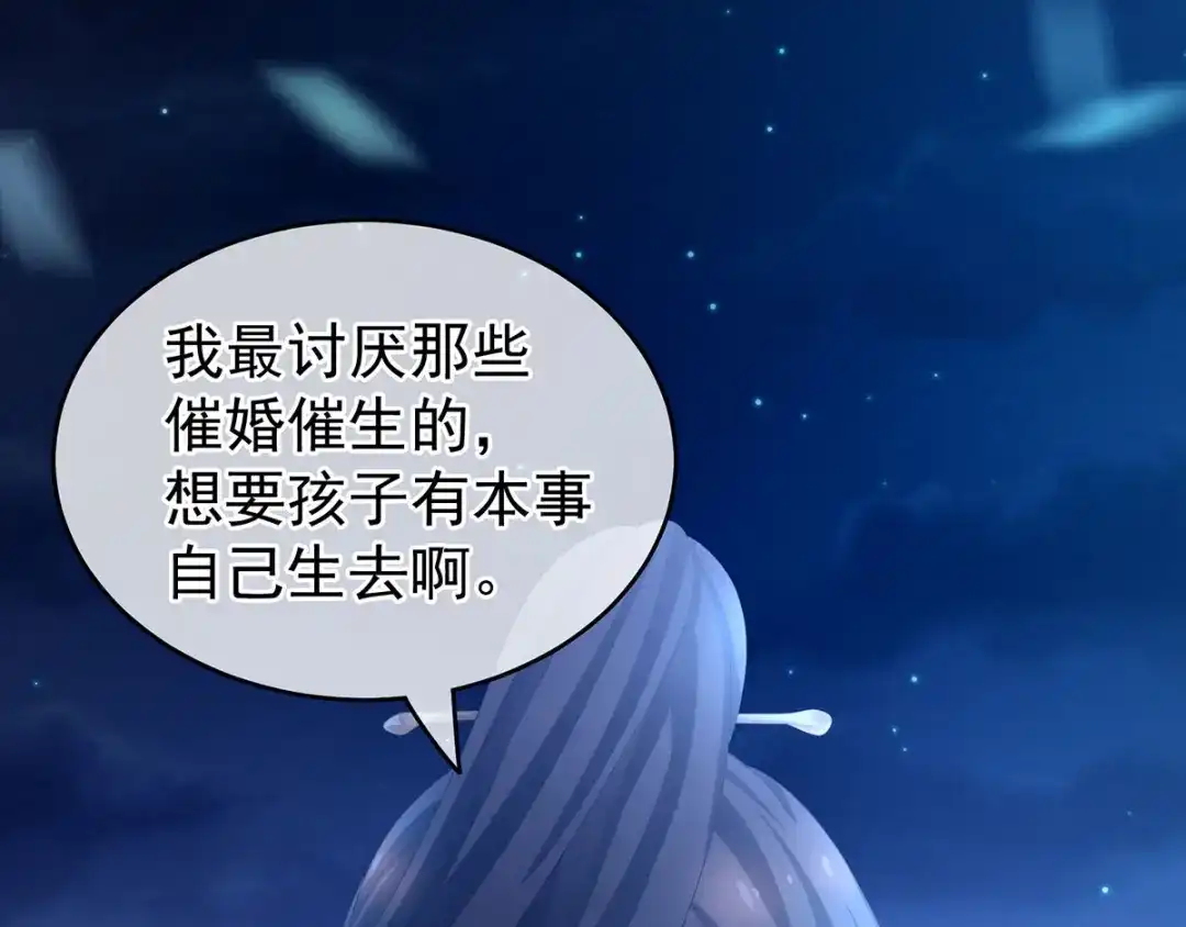 《女帝多蓝颜》第142话 让她流连忘返 第78页