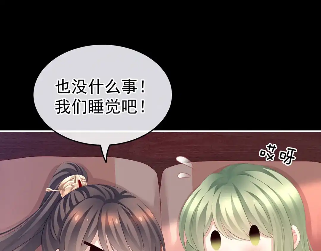 《女帝多蓝颜》第142话 让她流连忘返 第60页