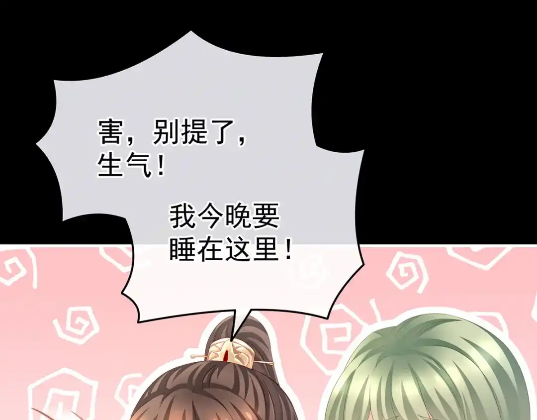 《女帝多蓝颜》第142话 让她流连忘返 第57页