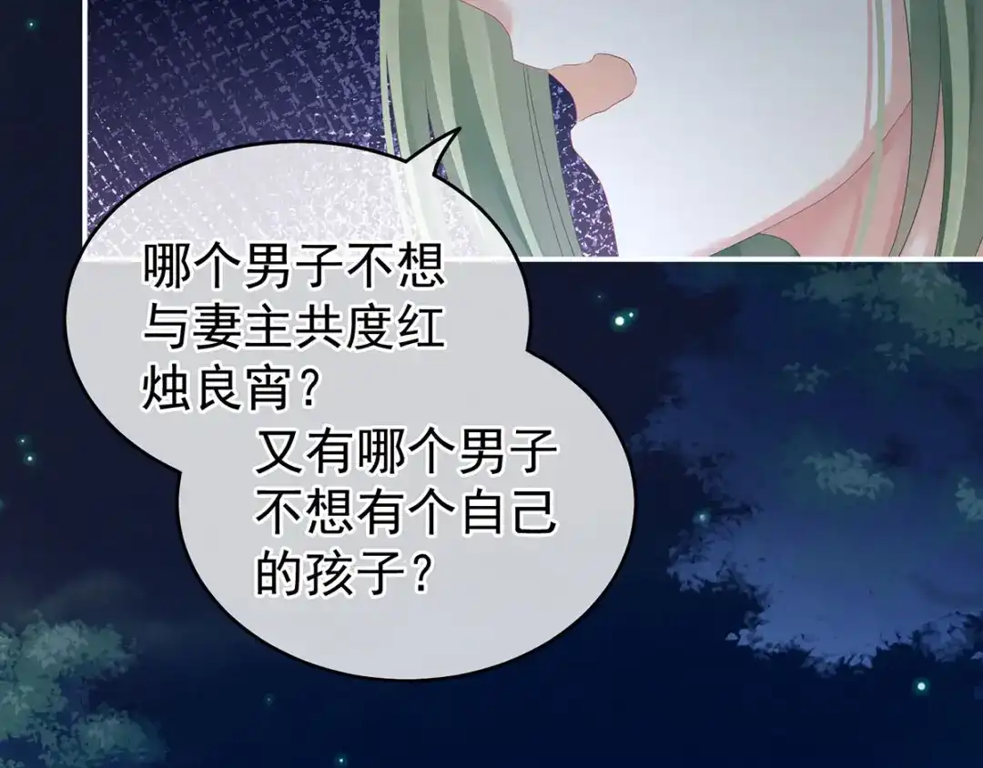 《女帝多蓝颜》第142话 让她流连忘返 第102页