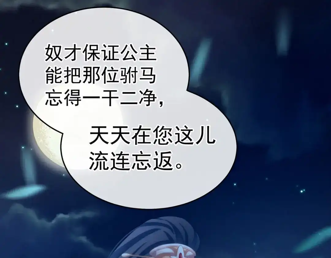 《女帝多蓝颜》第142话 让她流连忘返 第29页