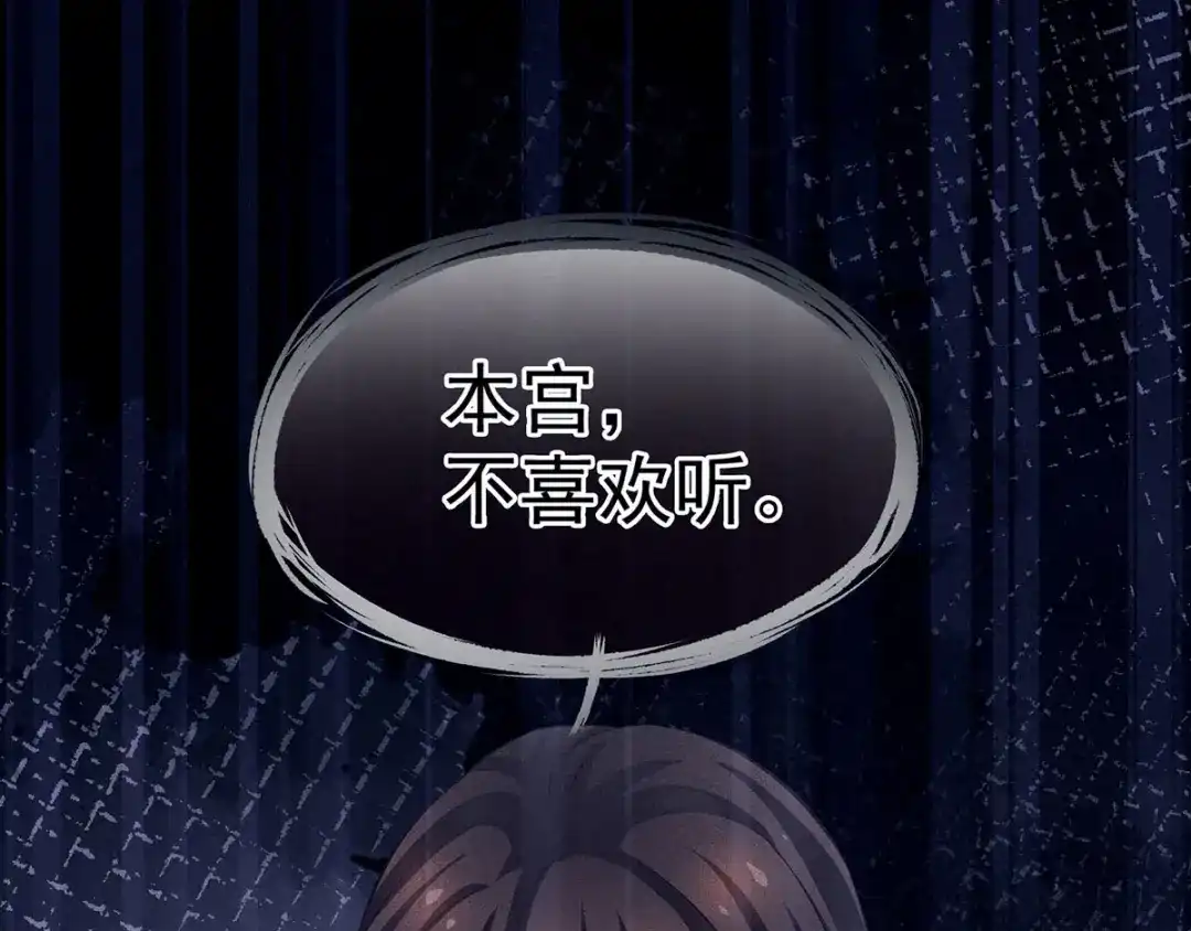 《女帝多蓝颜》第143话 又是洞房夜 第85页