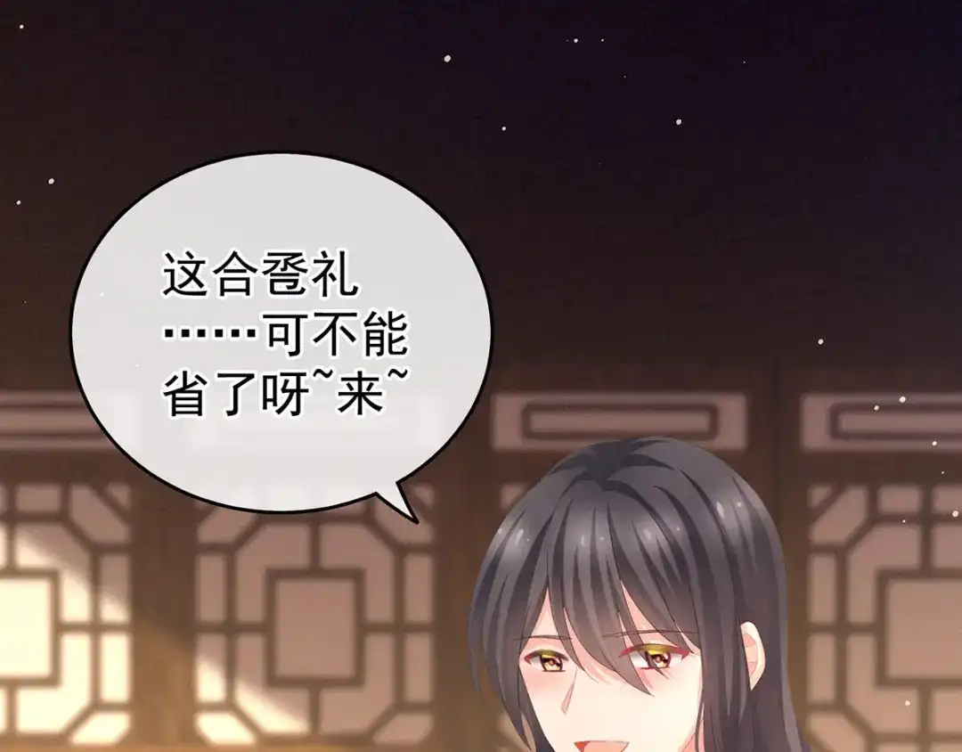 《女帝多蓝颜》第143话 又是洞房夜 第47页
