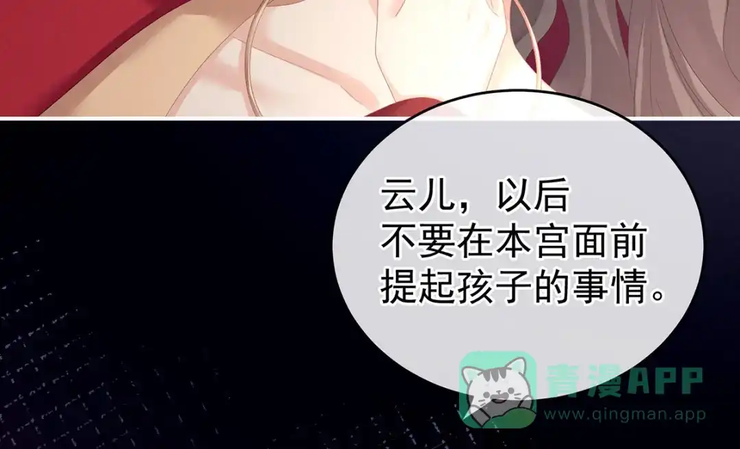 《女帝多蓝颜》第143话 又是洞房夜 第76页