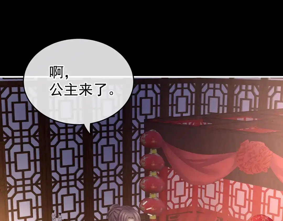 《女帝多蓝颜》第143话 又是洞房夜 第23页