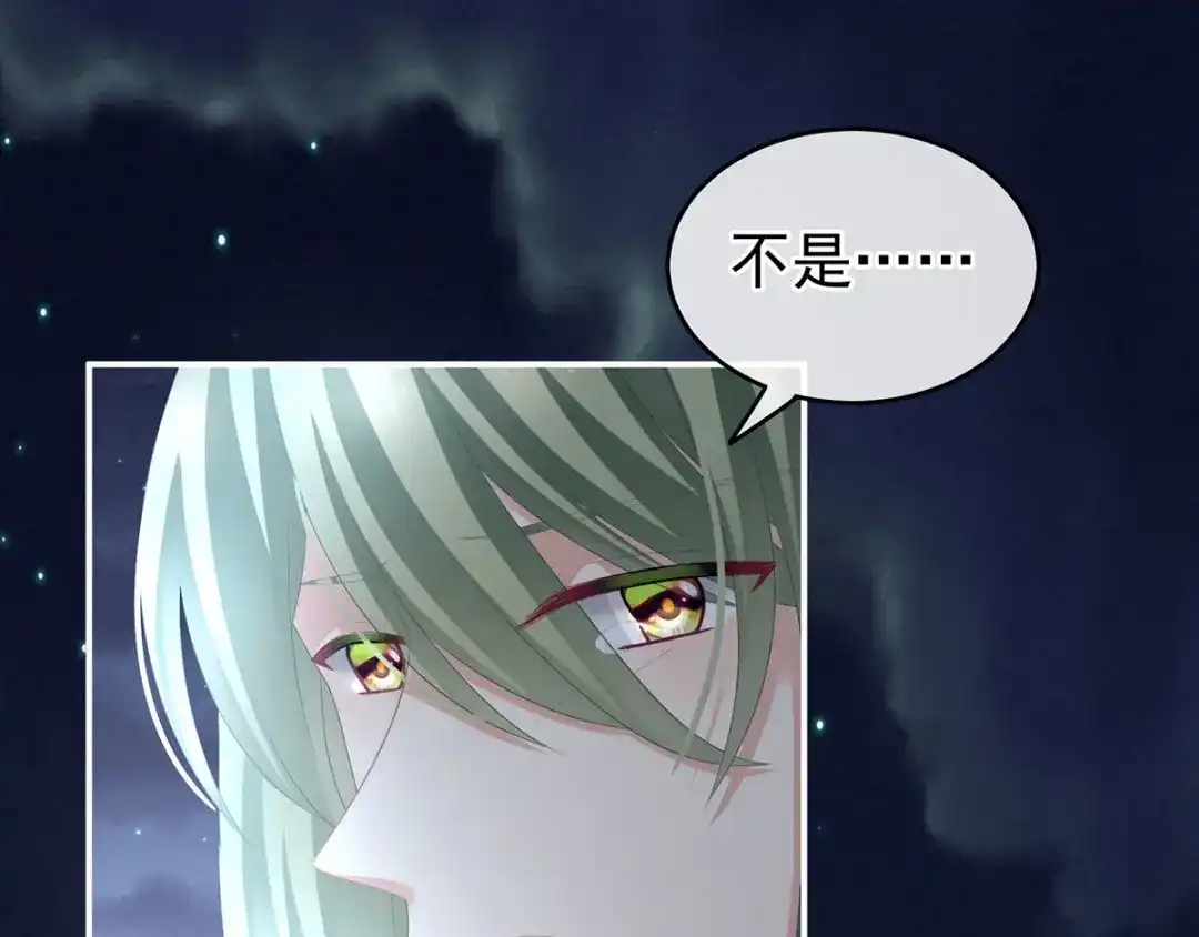 《女帝多蓝颜》第143话 又是洞房夜 第14页
