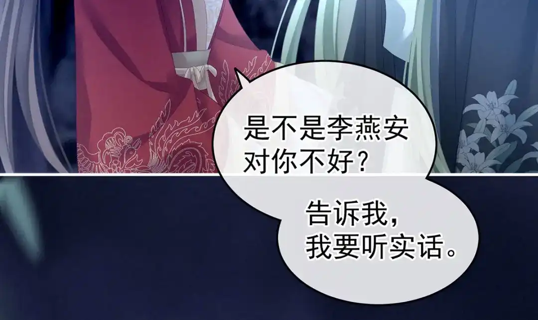 《女帝多蓝颜》第143话 又是洞房夜 第13页