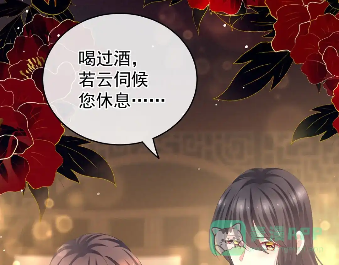 《女帝多蓝颜》第143话 又是洞房夜 第51页