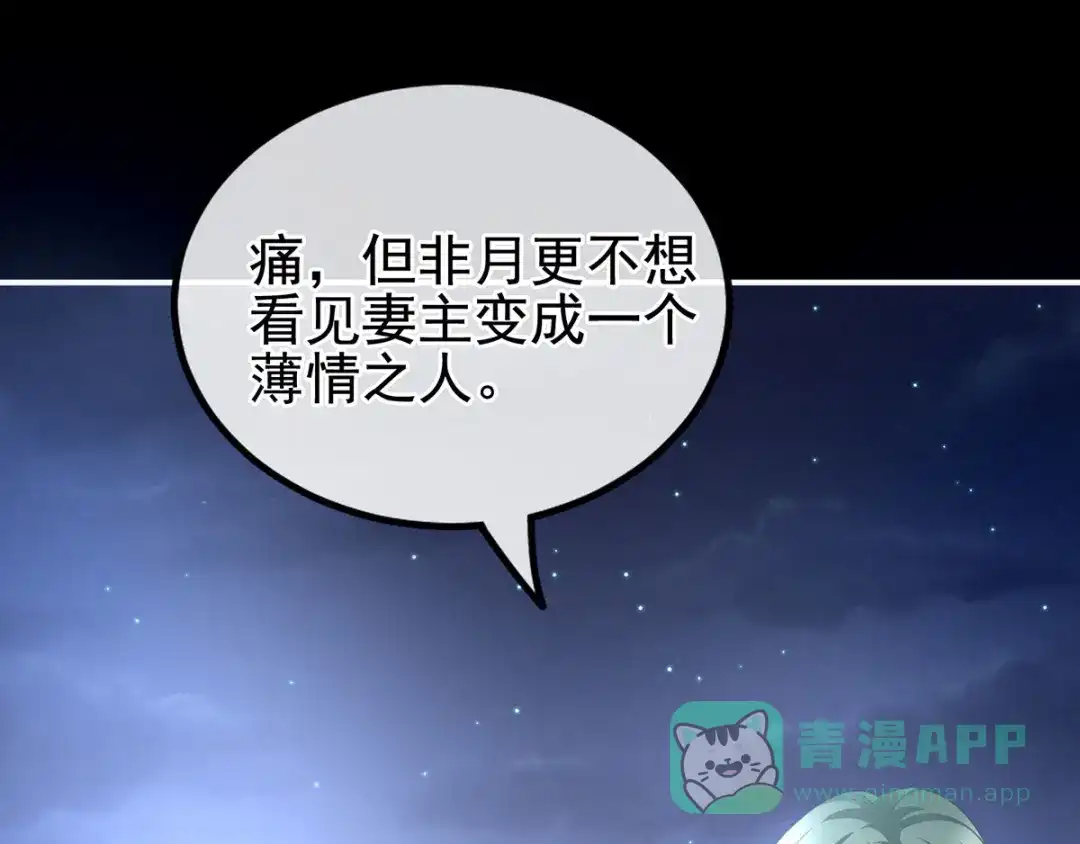 《女帝多蓝颜》第143话 又是洞房夜 第11页
