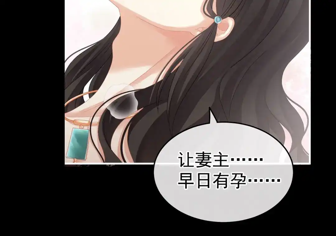 《女帝多蓝颜》第143话 又是洞房夜 第74页