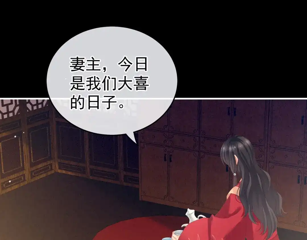 《女帝多蓝颜》第143话 又是洞房夜 第45页