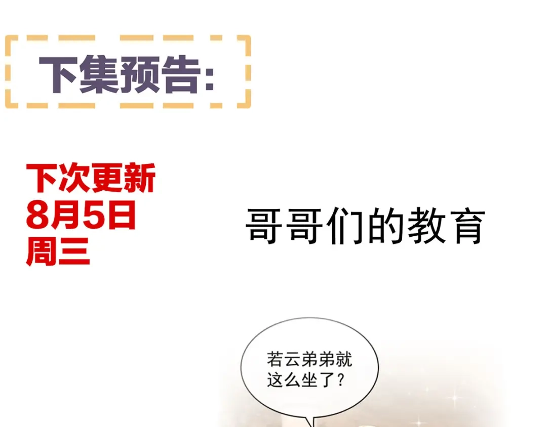 《女帝多蓝颜》第143话 又是洞房夜 第114页