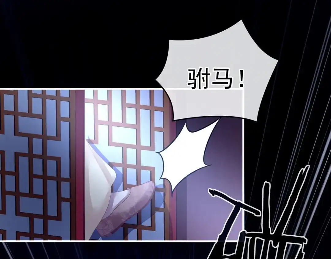 《女帝多蓝颜》第143话 又是洞房夜 第105页