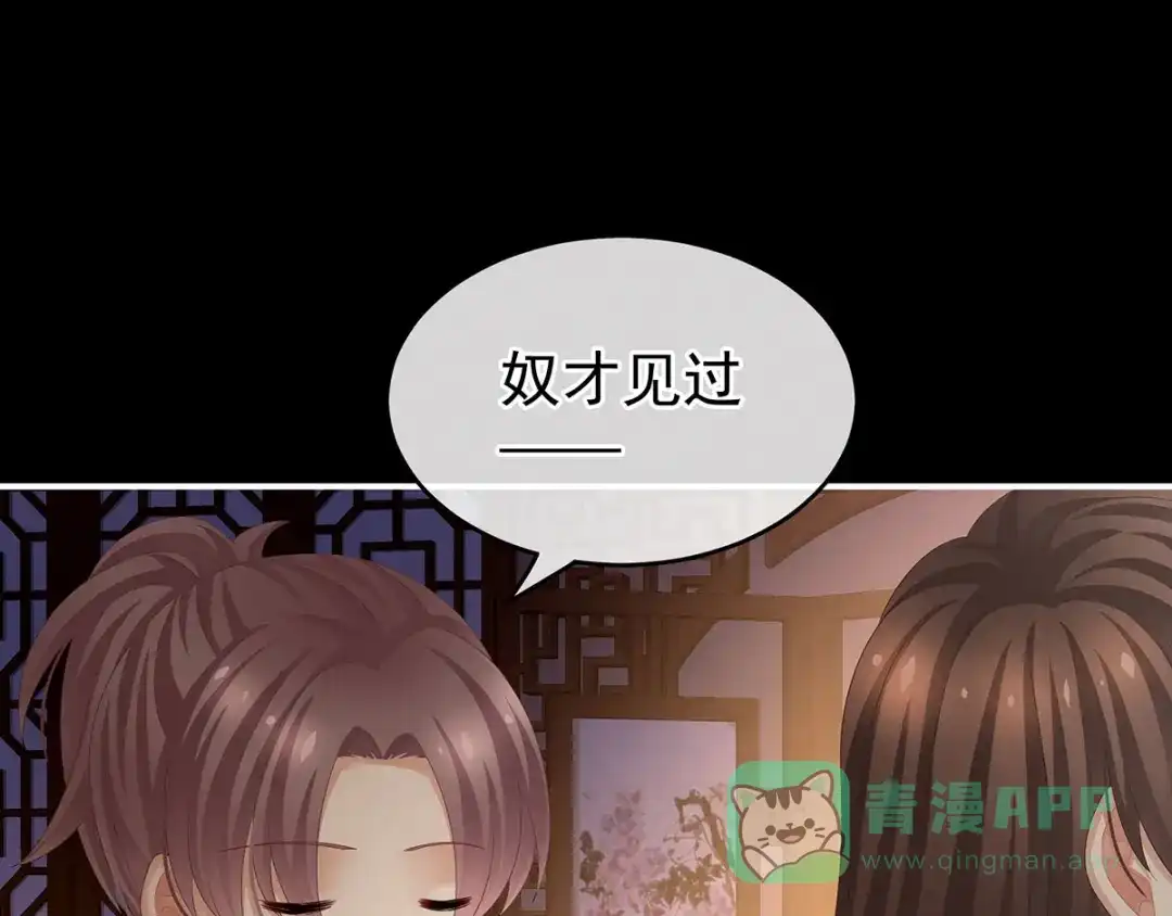 《女帝多蓝颜》第143话 又是洞房夜 第26页