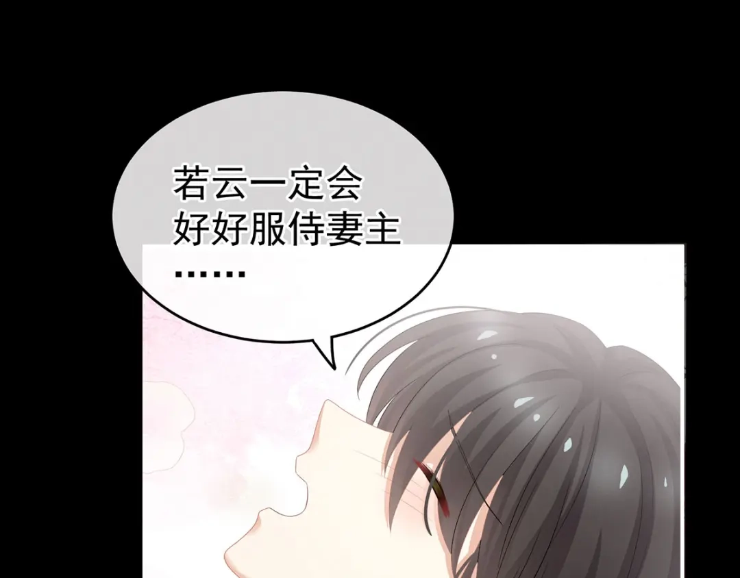《女帝多蓝颜》第143话 又是洞房夜 第73页