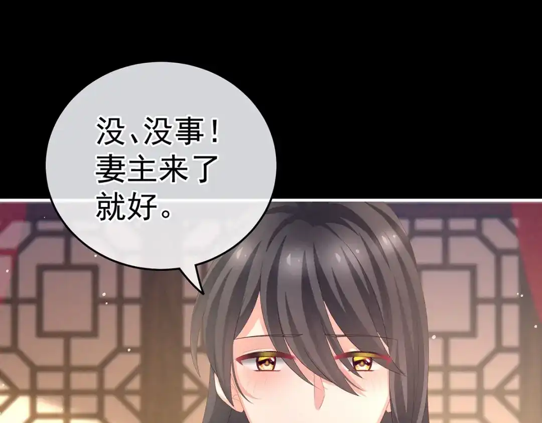 《女帝多蓝颜》第143话 又是洞房夜 第40页