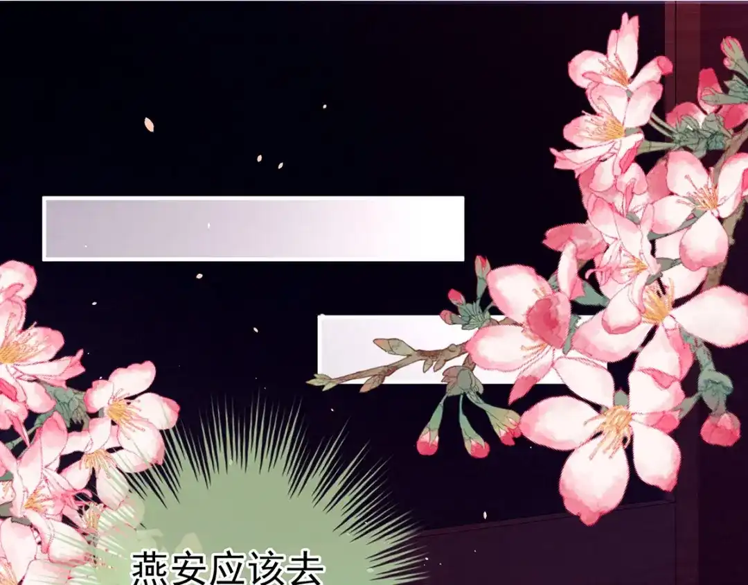 《女帝多蓝颜》第143话 又是洞房夜 第98页