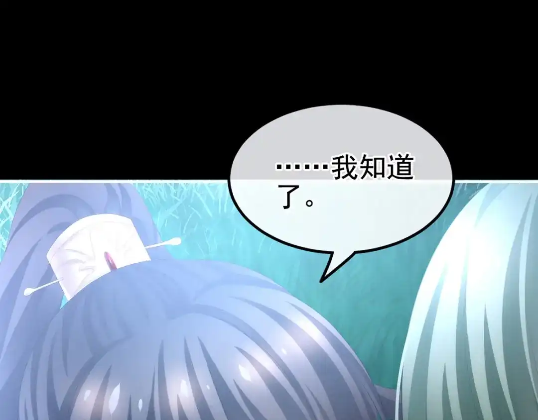 《女帝多蓝颜》第143话 又是洞房夜 第20页