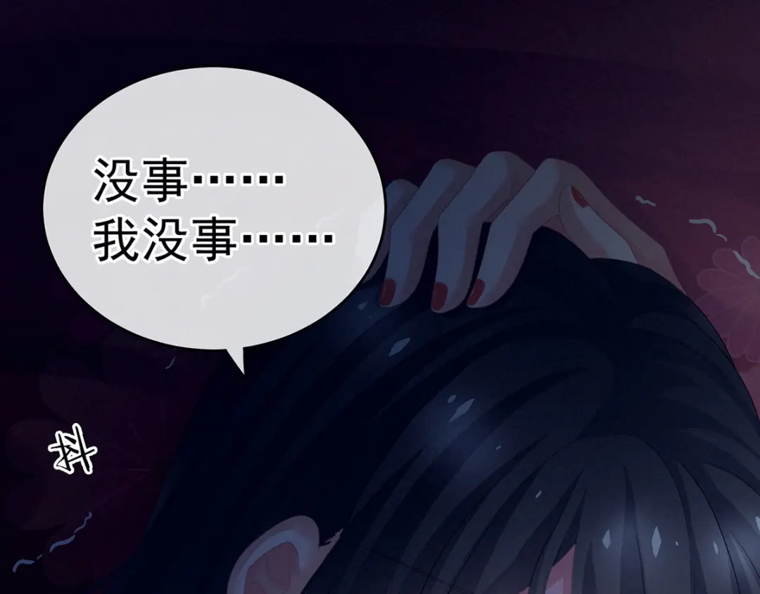《女帝多蓝颜》第143话 又是洞房夜 第95页