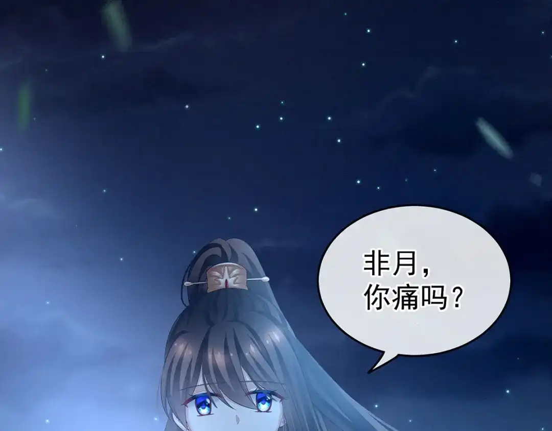 《女帝多蓝颜》第143话 又是洞房夜 第8页
