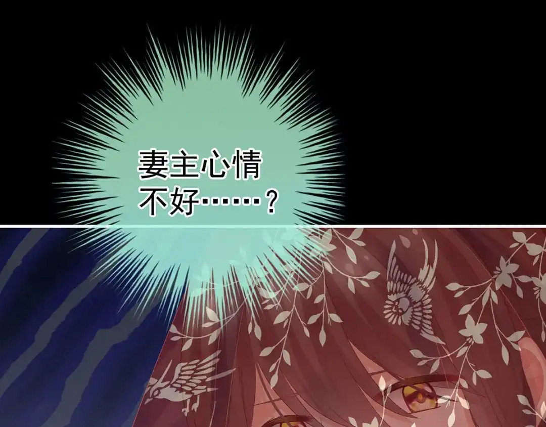 《女帝多蓝颜》第143话 又是洞房夜 第32页