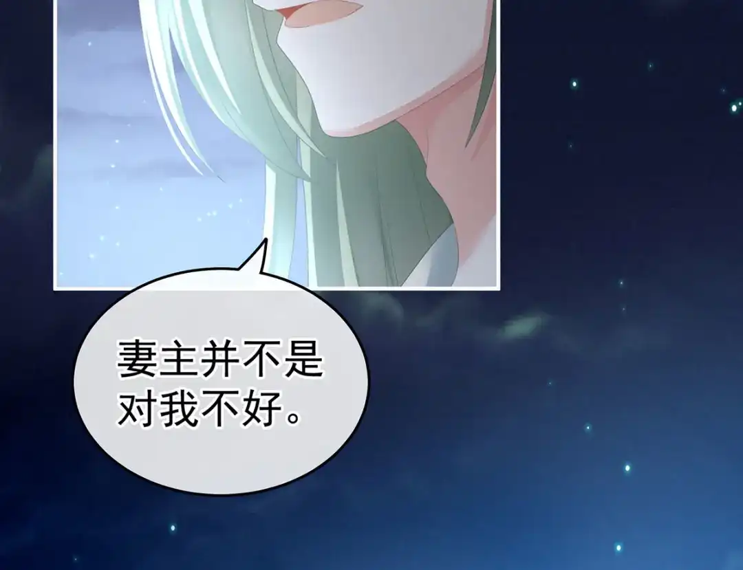 《女帝多蓝颜》第143话 又是洞房夜 第15页